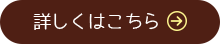 定番メニューはこちら